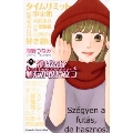 逃げるは恥だが役に立つ(6)