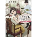 つばめ館ポットラック ～謎か料理をご持参ください～