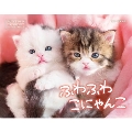 ふわふわこにゃんこ インプレスカレンダー2024