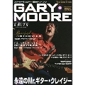 ロック・ギター・トリビュート ゲイリー・ムーア