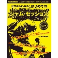 ゼロからわかる! はじめてのジャム・セッション [BOOK+CD]