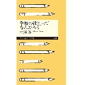 学校の役割ってなんだろう