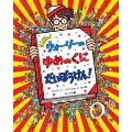 NEWウォーリーのゆめのくにだいぼうけん!