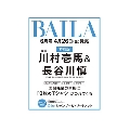 BAILA (バイラ) 2024年 06月号増刊