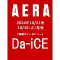 AERA (アエラ) 2024年 10/21号<表紙:Da-iCE>