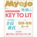 ちっこいMyojo 2026年 02月号 [雑誌] Myojo増刊 ちっ