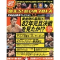 燃えろ! 新日本プロレス Vol.18 [MAGAZINE+DVD]