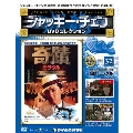 ジャッキー・チェン DVDコレクション 32 [MAGAZINE+DVD]