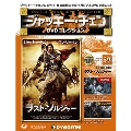 ジャッキー・チェン DVDコレクション 59 [MAGAZINE+DVD]