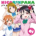 ラブライブ!μ's広報部～にこりんぱな～ Vol.1 [CD+CD-ROM]
