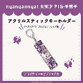 nyanyannyaシリーズ フロイライン=ビブリォチカ アクリルスティックキーホルダー