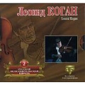 Russian Performing School Vol.2 - Leonid Kogan