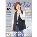 カラオケファン 2019年12月号 [MAGAZINE+CD]