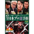 近代麻雀Presents 麻雀最強戦2023 #13全日本プロ選手権 上巻
