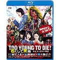 TOO YOUNG TO DIE! 若くして死ぬ 通常版