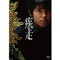疾走 [Blu-ray Disc+DVD]