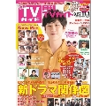月刊TVガイド関東版 2020年11月号