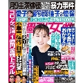 週刊女性 2023年 8/8号 [雑誌]