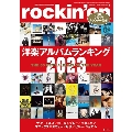 rockinon (ロッキング・オン) 2024年 01月号 [雑誌]