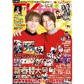 TVfan(テレビファン) 2024年 02月号 [雑誌]