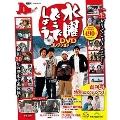 水曜どうでしょうDVDコレクション 2026年 2/3号 [雑誌] 創刊号