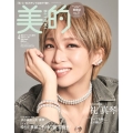 美的スペシャル4月号増刊 特別カバー版 2026年 04月号 [雑誌]＜特別カバー版＞