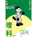 わかるまとめとよく出る問題で合格力が上がる 理科