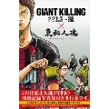 GIANT KILLING 31×東北人魂 [コミック+フォトブック]<限定版>