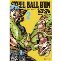 STEEL BALL RUN ジョジョの奇妙な冒険Part7 2 (集英社文庫(コミック版))