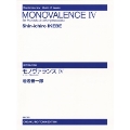 モノヴァランス 4 現代日本の音楽