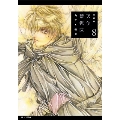 愛蔵版天使禁猟区 8 花とゆめコミックススペシャル