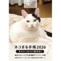 2026 ネコまる手帳