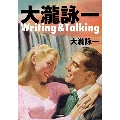 大瀧詠一 Writing & Talking