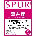 SPUR (シュプール) 2024年 10月号