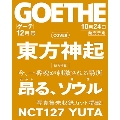 GOETHE (ゲーテ) 2024年 12月号