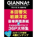 GIANNA Plus #04＜cover 本田響矢&岩瀬洋志＞