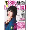 週刊朝日 2017年4月21日号