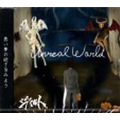 Unreal world<限定盤>