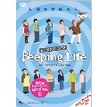 Peeping Life(ピーピング・ライフ) -The Perfect Evolution-