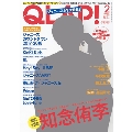 QLAP! 2018年2月号