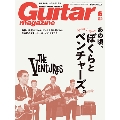 Guitar magazine 2018年6月号