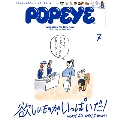 POPEYE 2018年7月号