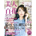 美人百花 2020年1月号