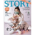 STORY 2021年1月号