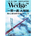 Wedge 2021年4月号