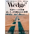 Wedge 2021年7月号