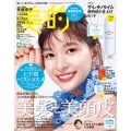 BITEKI (美的) 2022年 08月号 [雑誌]