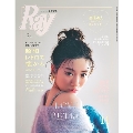 Ray (レイ) 2022年 11月号 [雑誌]<表紙: 永野芽郁>