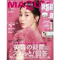 MAQUIA(マキア)増刊 付録違い版 2024年 12月号 [雑誌]