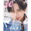 CanCam12月号特別版 2025年 12月号 [雑誌]